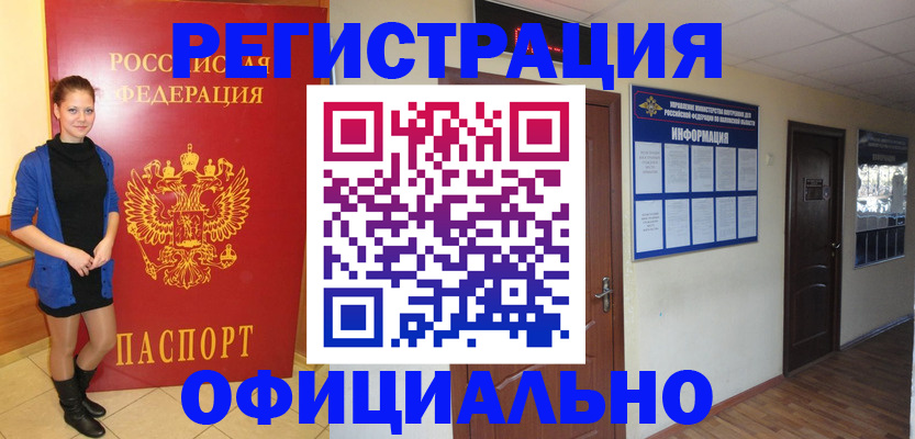 прописка паспорт в Одинцово