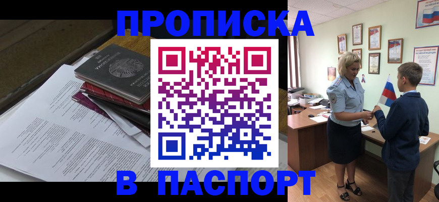 временная регистрация адрес в Одинцово
